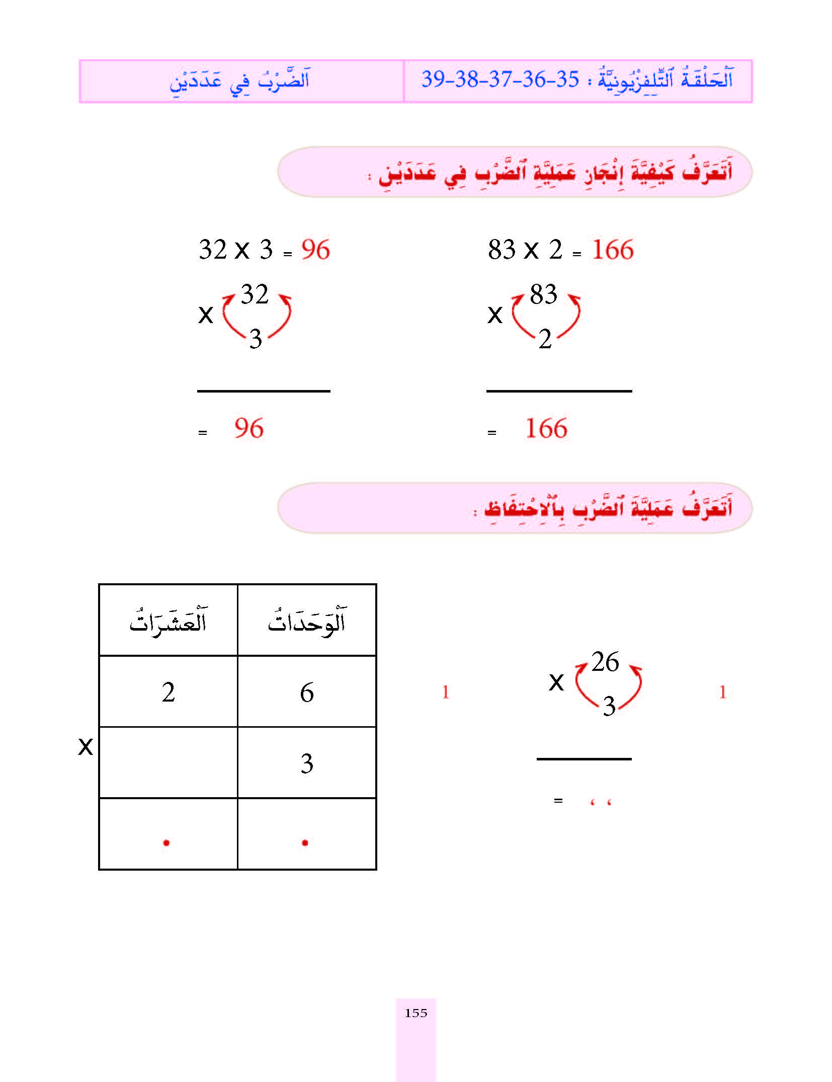 الدرس الثامن والثلاثون، المستوى الأول المرحلة الثانية من برنامج محو الأمية بواسطة التلفاز والأنترنيت. الدرس الثامن والثلاثون، المستوى الأول المرحلة الثانية من برنامج محو الأمية بواسطة التلفاز والأنترنيت.
